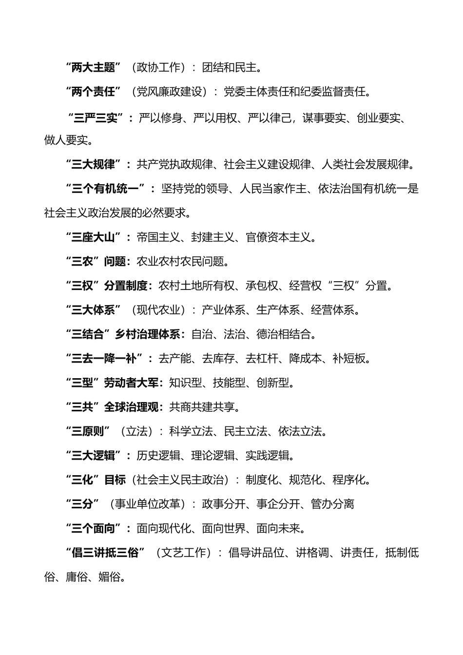 公职人员必须掌握的90个新名词_第2页