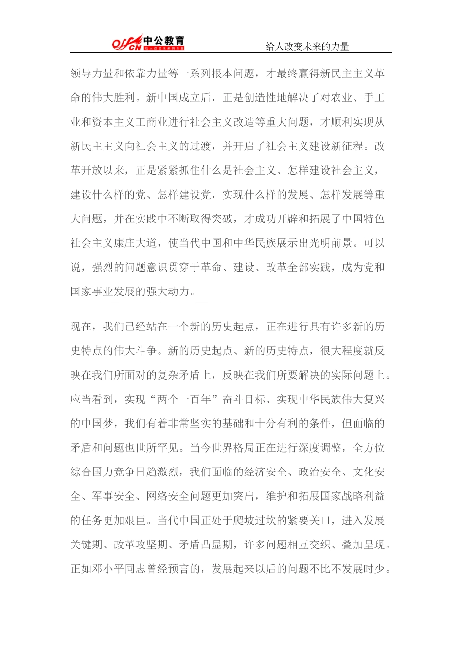 公务员考试理论思维提升阅读：增强问题意识-坚持问题导向_第2页