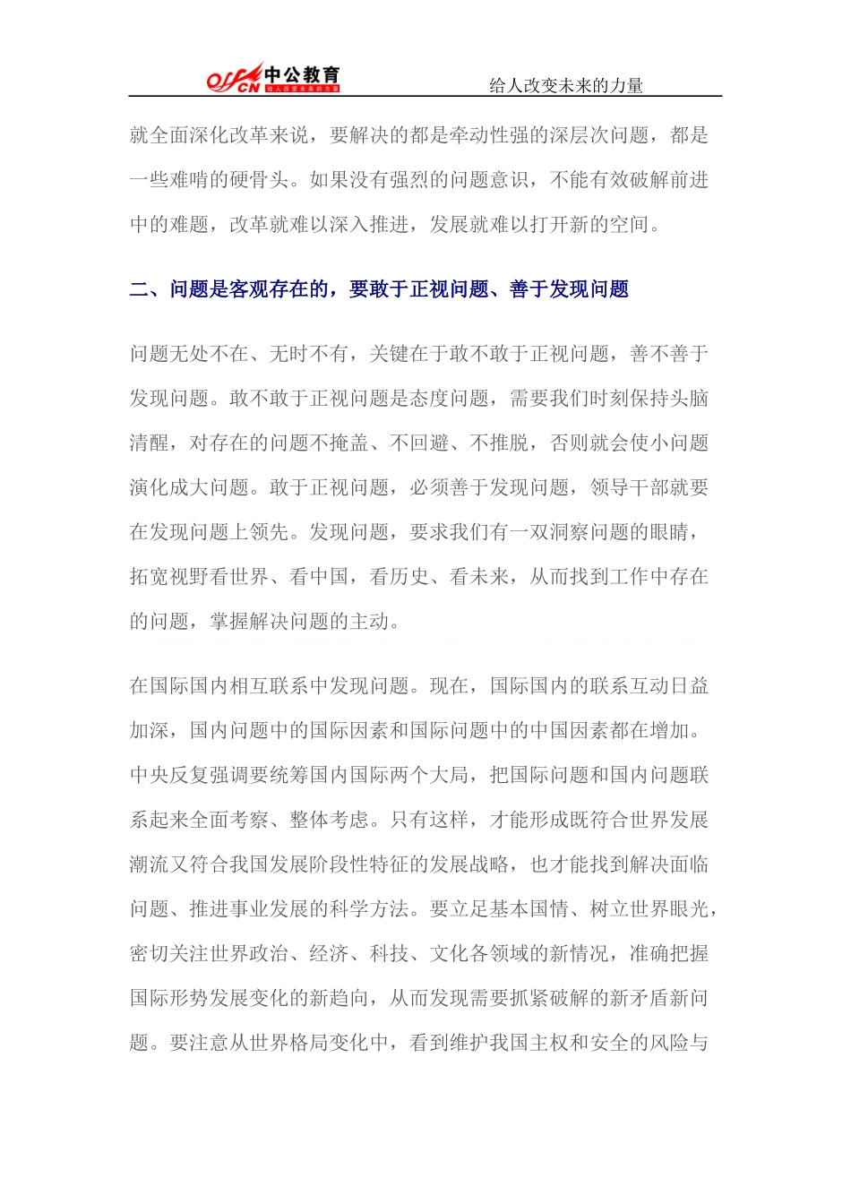 公务员考试理论思维提升阅读：增强问题意识-坚持问题导向_第3页