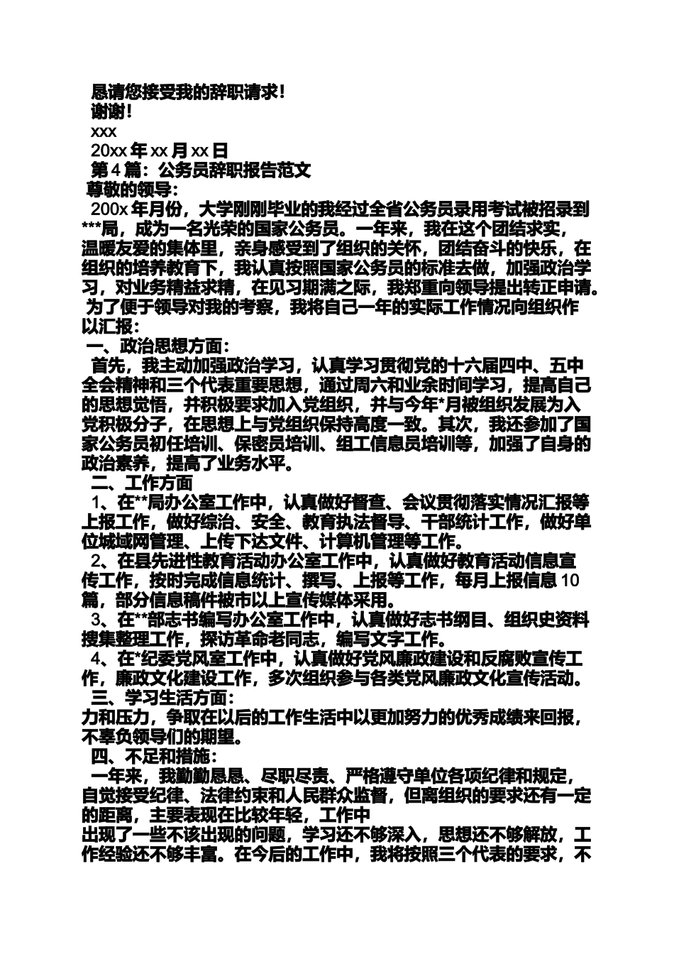 公职人员辞职报告_第3页