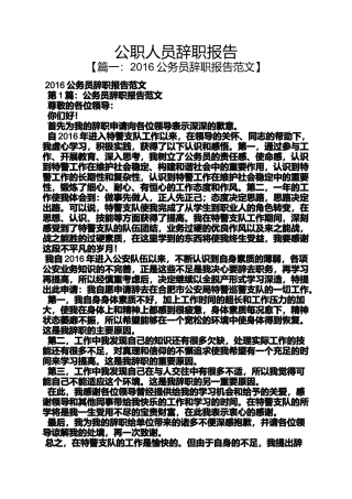 公职人员辞职报告