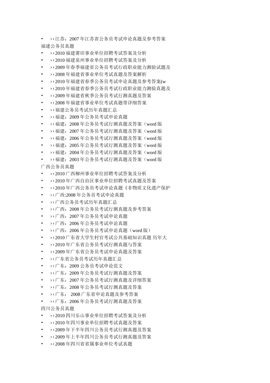 公务员考试历年真题汇总_第3页