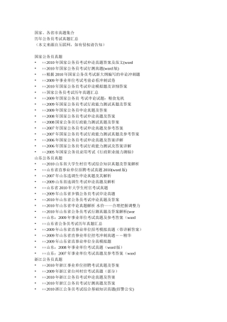 公务员考试历年真题汇总