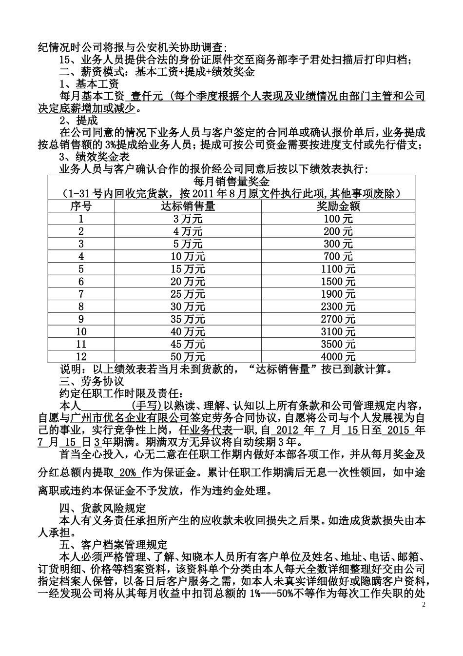 公司营销中心国内销售部业务人员规章制度及协议书_第2页