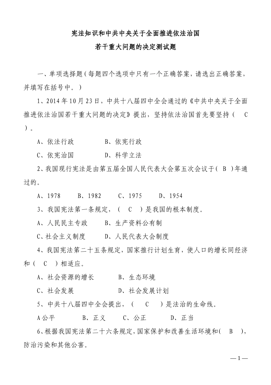 公职人员法律法规考试题库_第1页