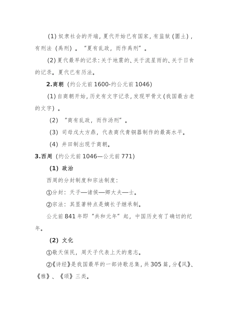 公务员考试历史常识：中国古代史_第2页