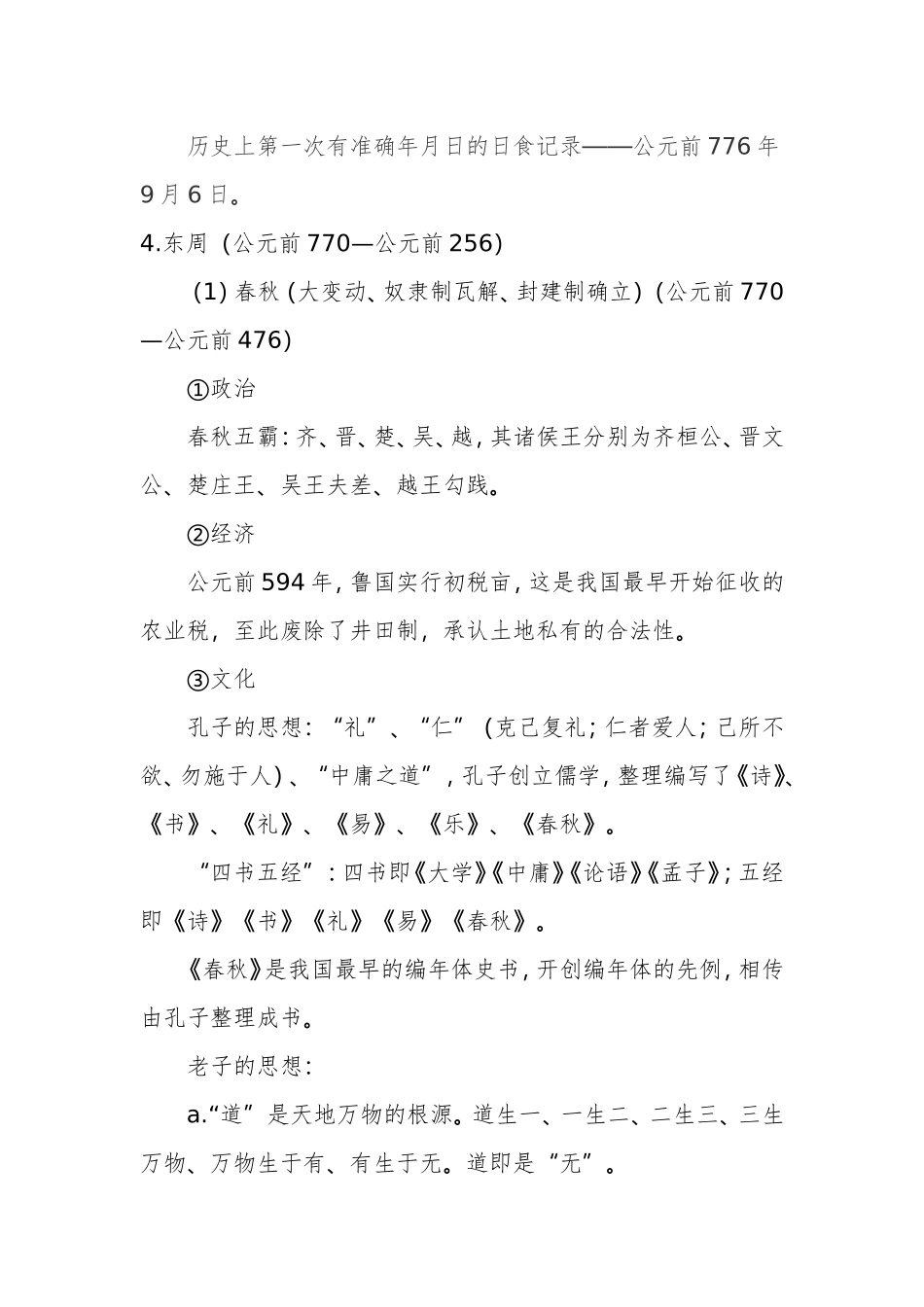 公务员考试历史常识：中国古代史_第3页