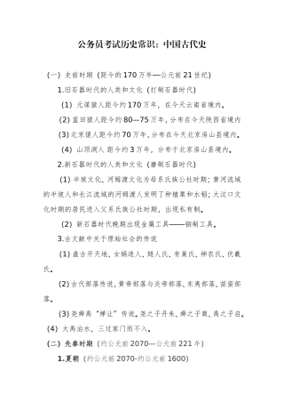 公务员考试历史常识：中国古代史