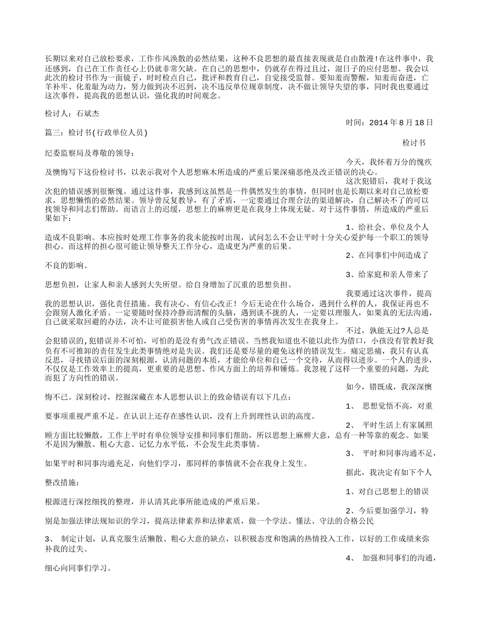 公职人员检讨书_第2页