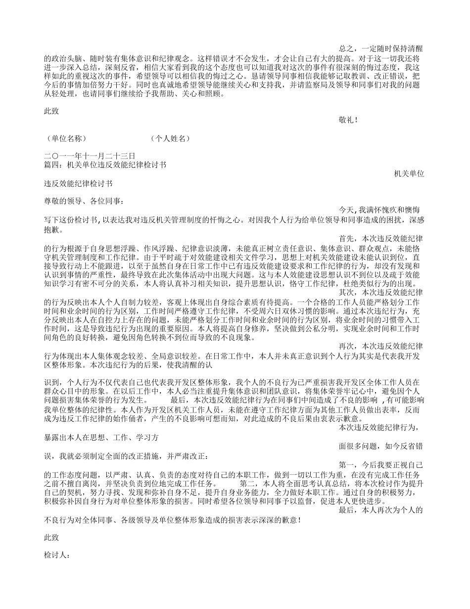 公职人员检讨书_第3页