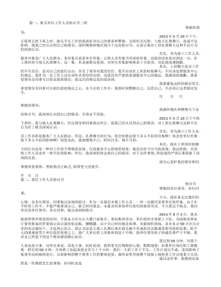 公职人员检讨书