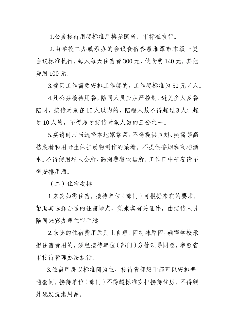 公务接待管理办法_第3页