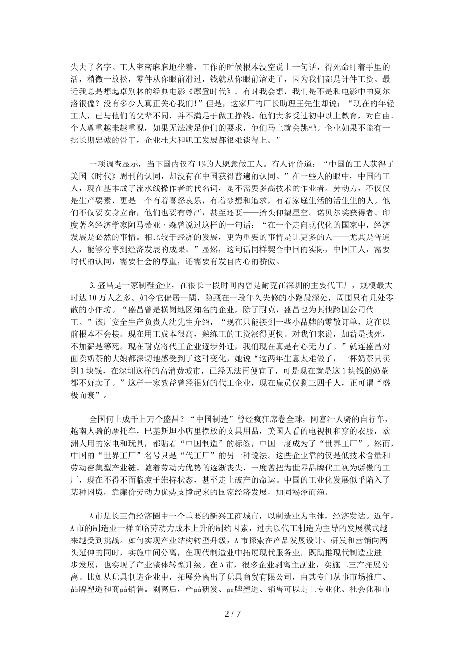 公务员考试联考申论真题_第2页