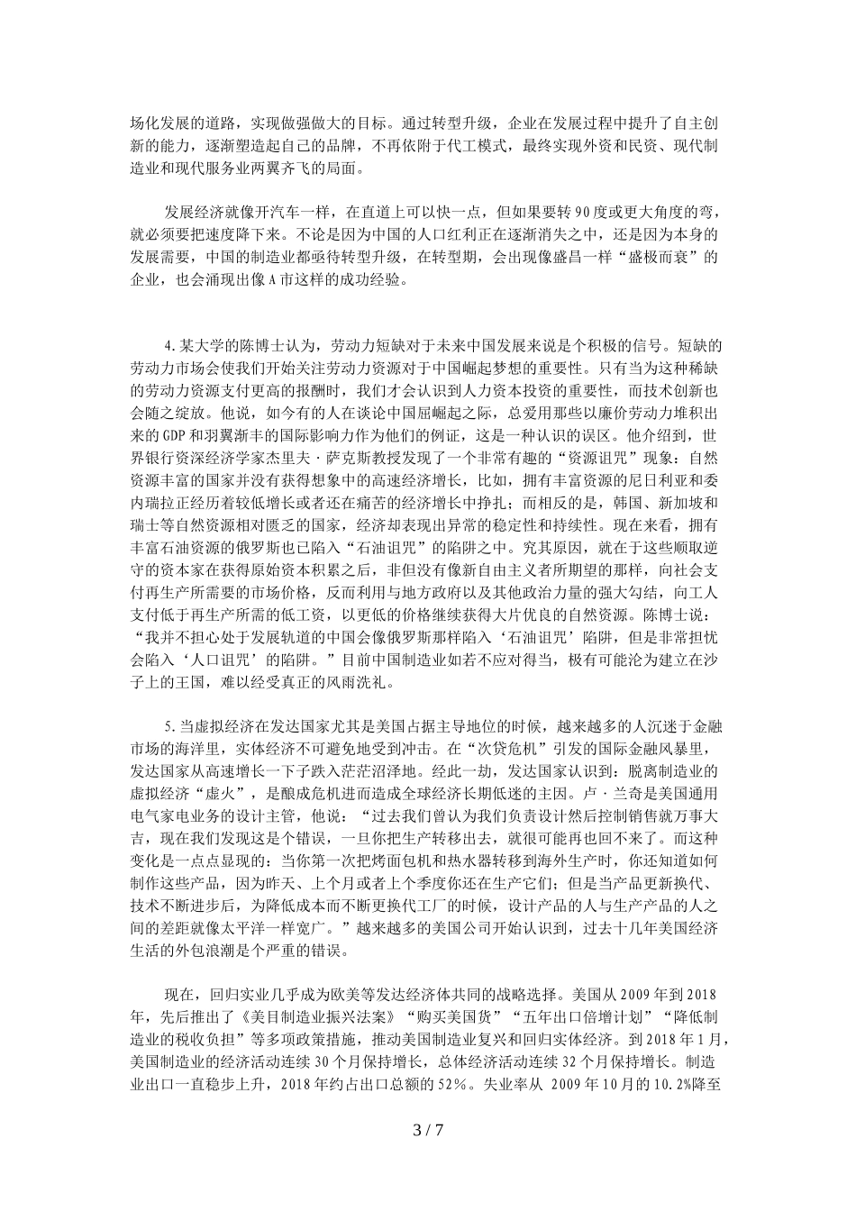 公务员考试联考申论真题_第3页