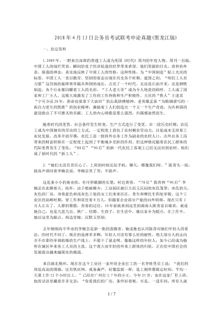 公务员考试联考申论真题