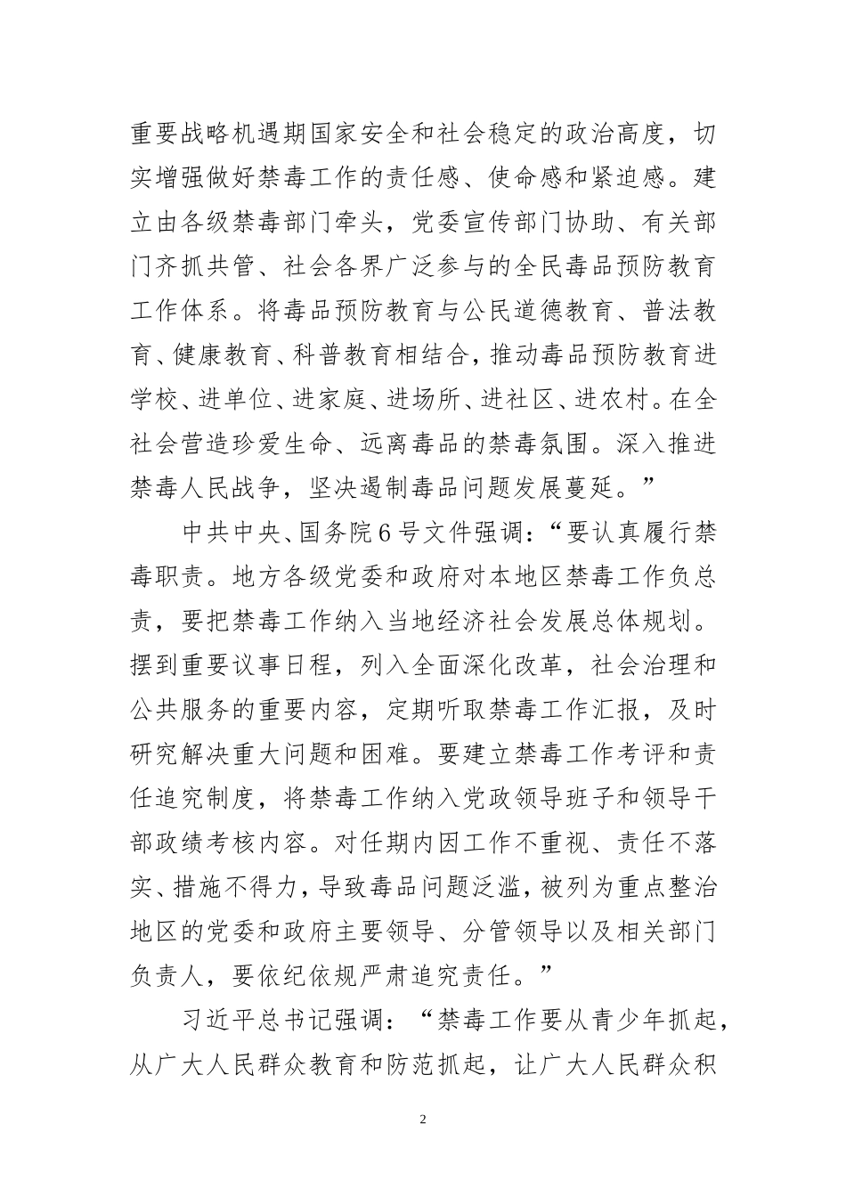 公职人员禁毒教育讲稿_第2页