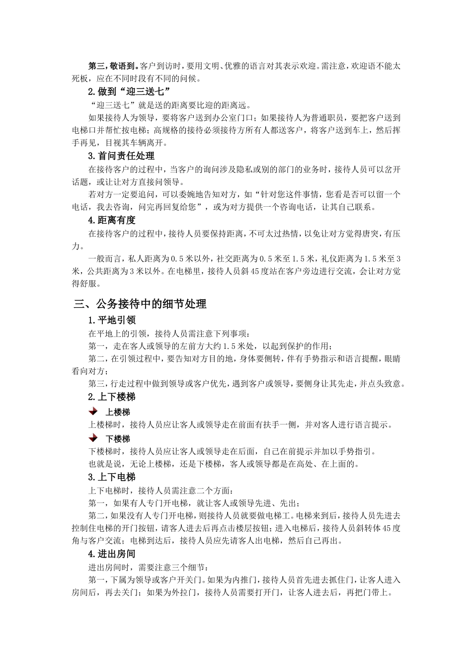 公务接待礼仪_第3页