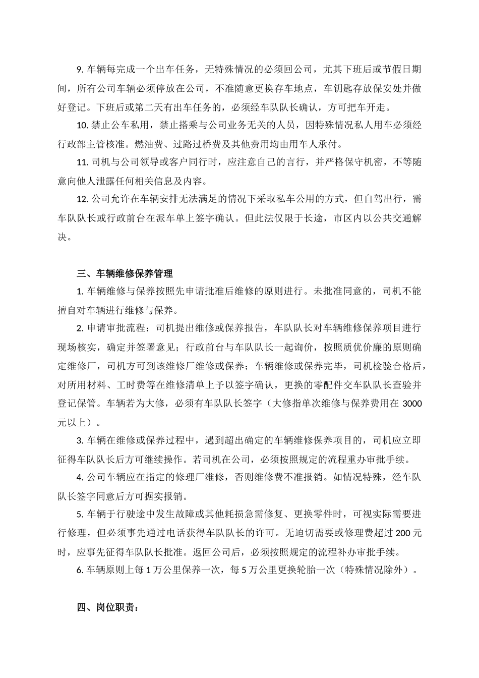 公司用车管理制度(同名16618)_第2页