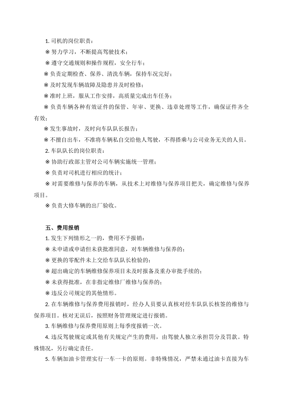 公司用车管理制度(同名16618)_第3页