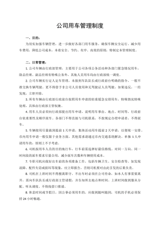 公司用车管理制度(同名16618)