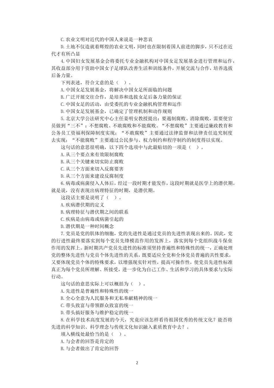 公务员考试练习试题_第2页