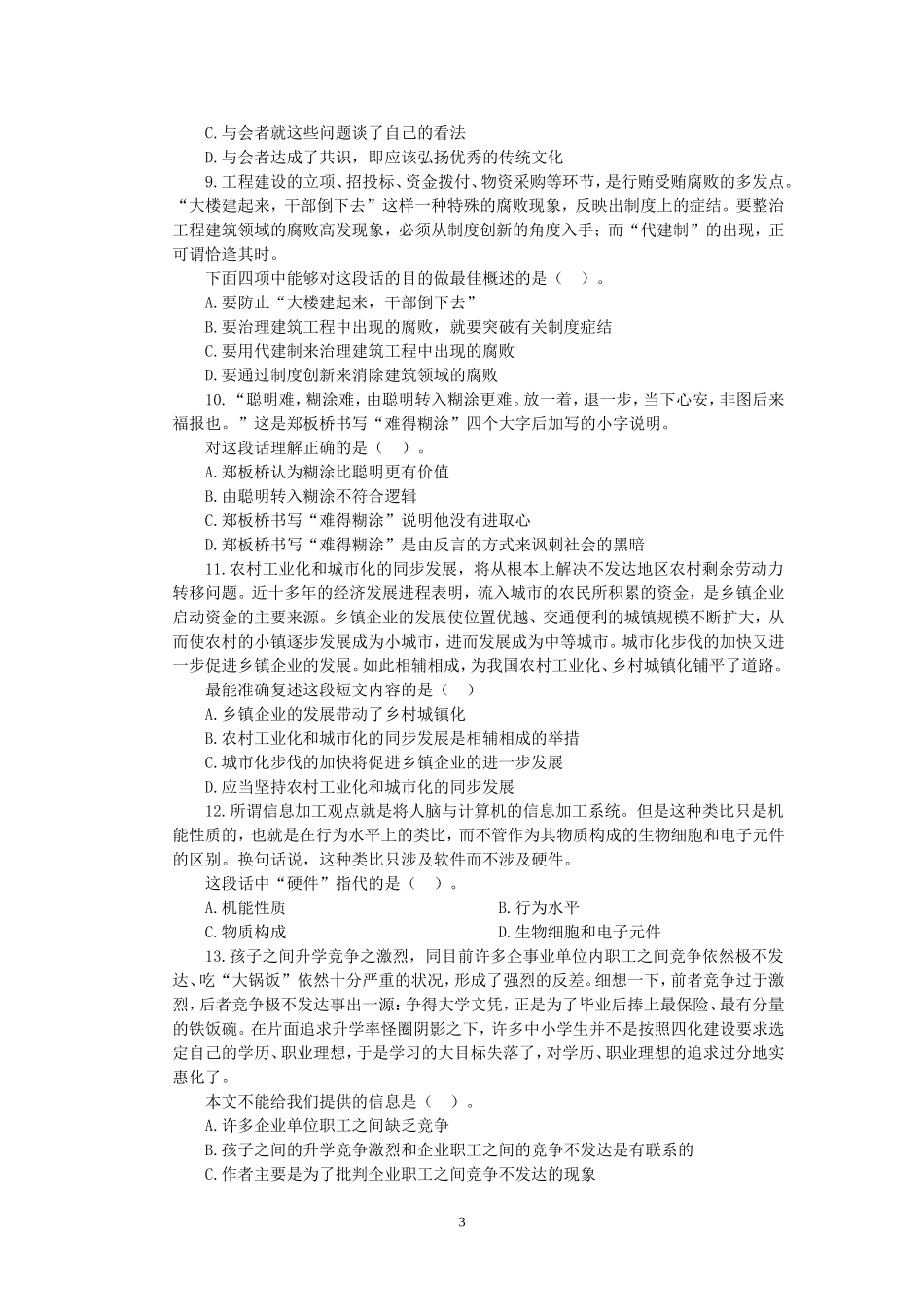 公务员考试练习试题_第3页