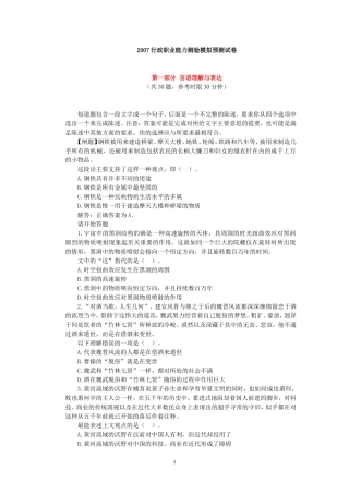 公务员考试练习试题