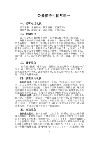 公务接待礼仪常识一