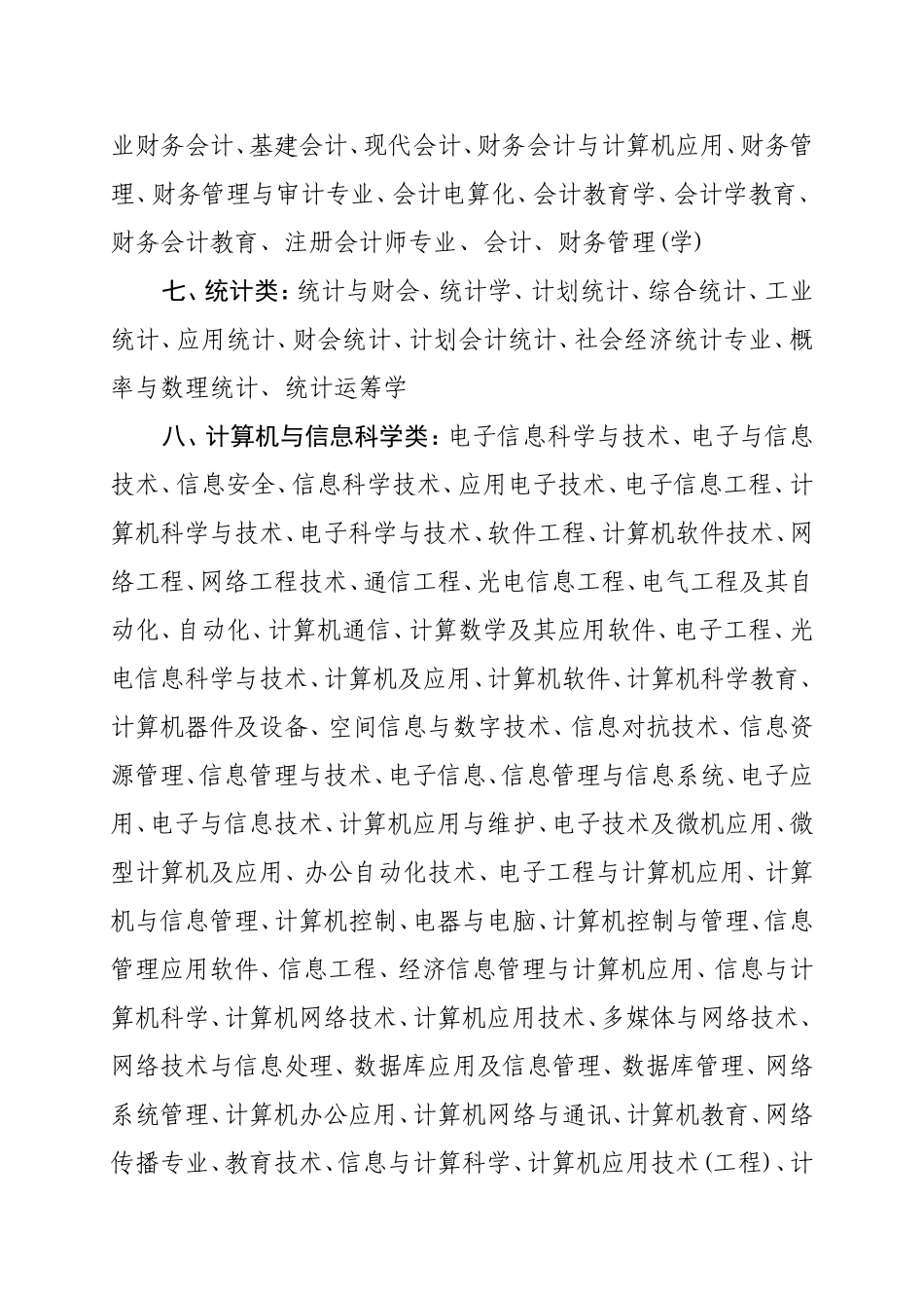 公务员考试录用专业(学科)指导目录(参考)_第2页