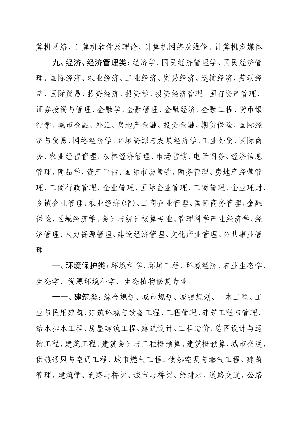 公务员考试录用专业(学科)指导目录(参考)_第3页