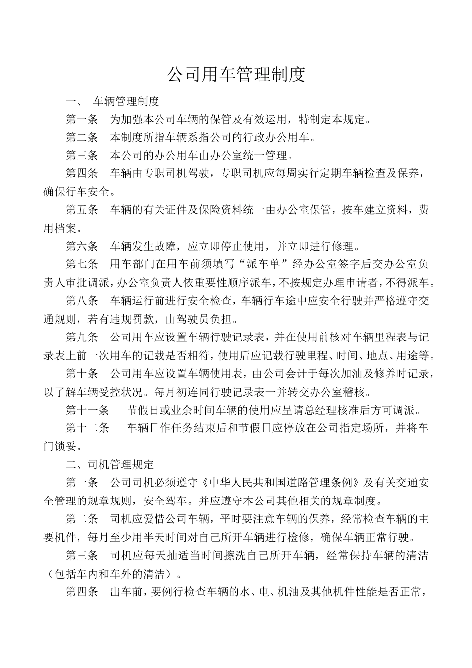 公司用车管理制度_第2页