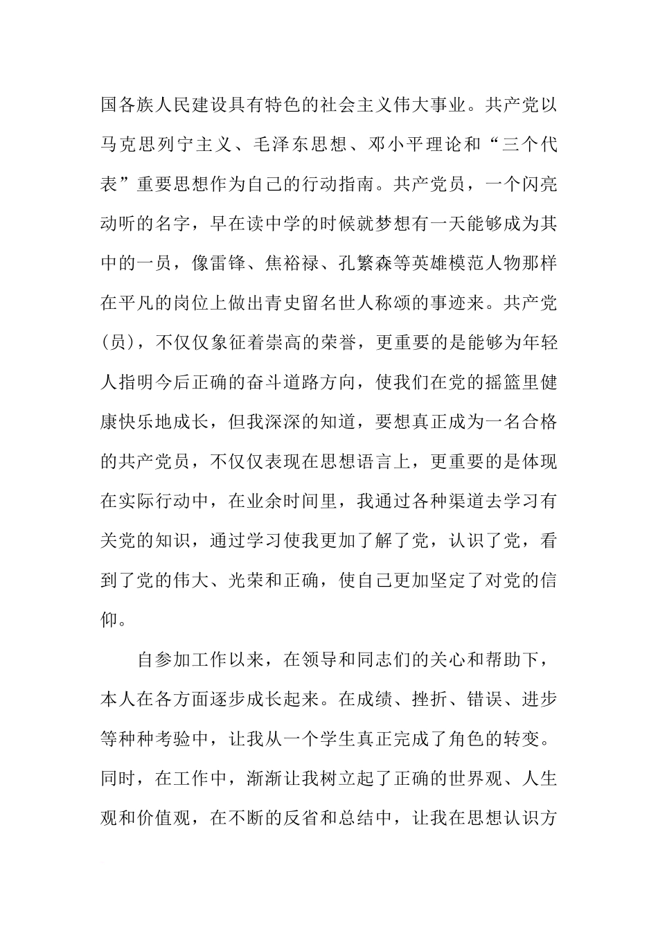 公职人员入党志愿书_第2页