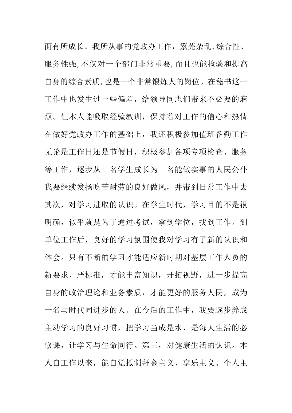公职人员入党志愿书_第3页