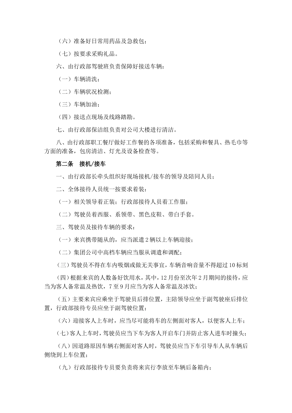 公务接待流程细则_第2页