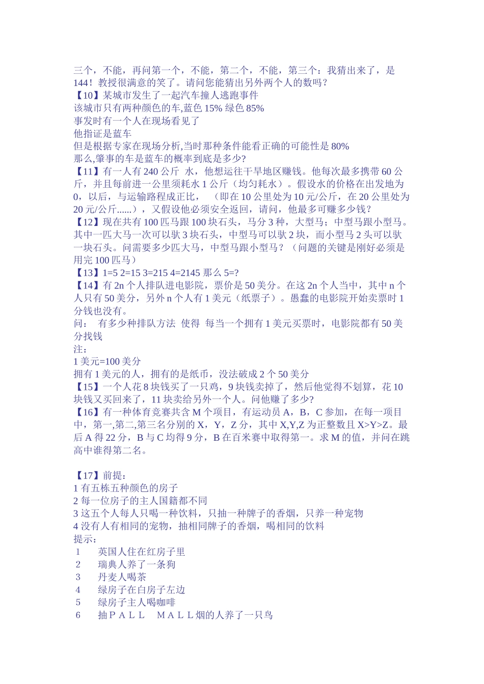 公务员考试逻辑题_第2页