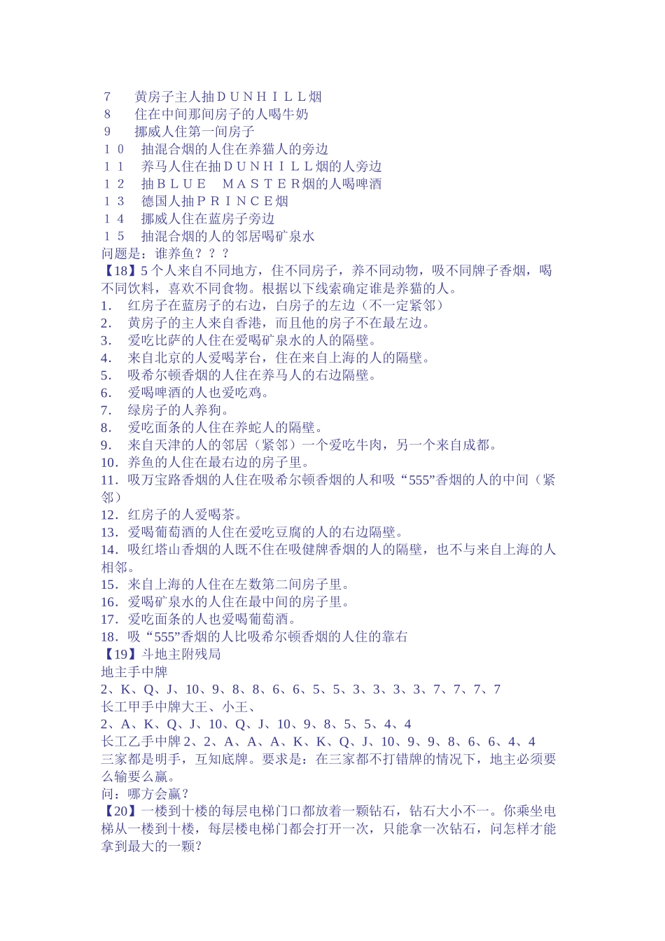 公务员考试逻辑题_第3页