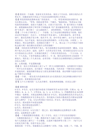 公务员考试逻辑题