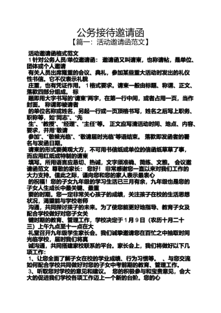 公务接待邀请函