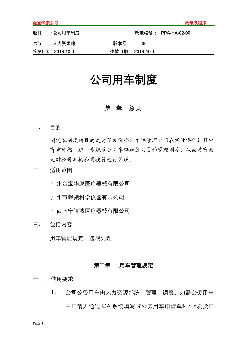 公司用车制度_第1页