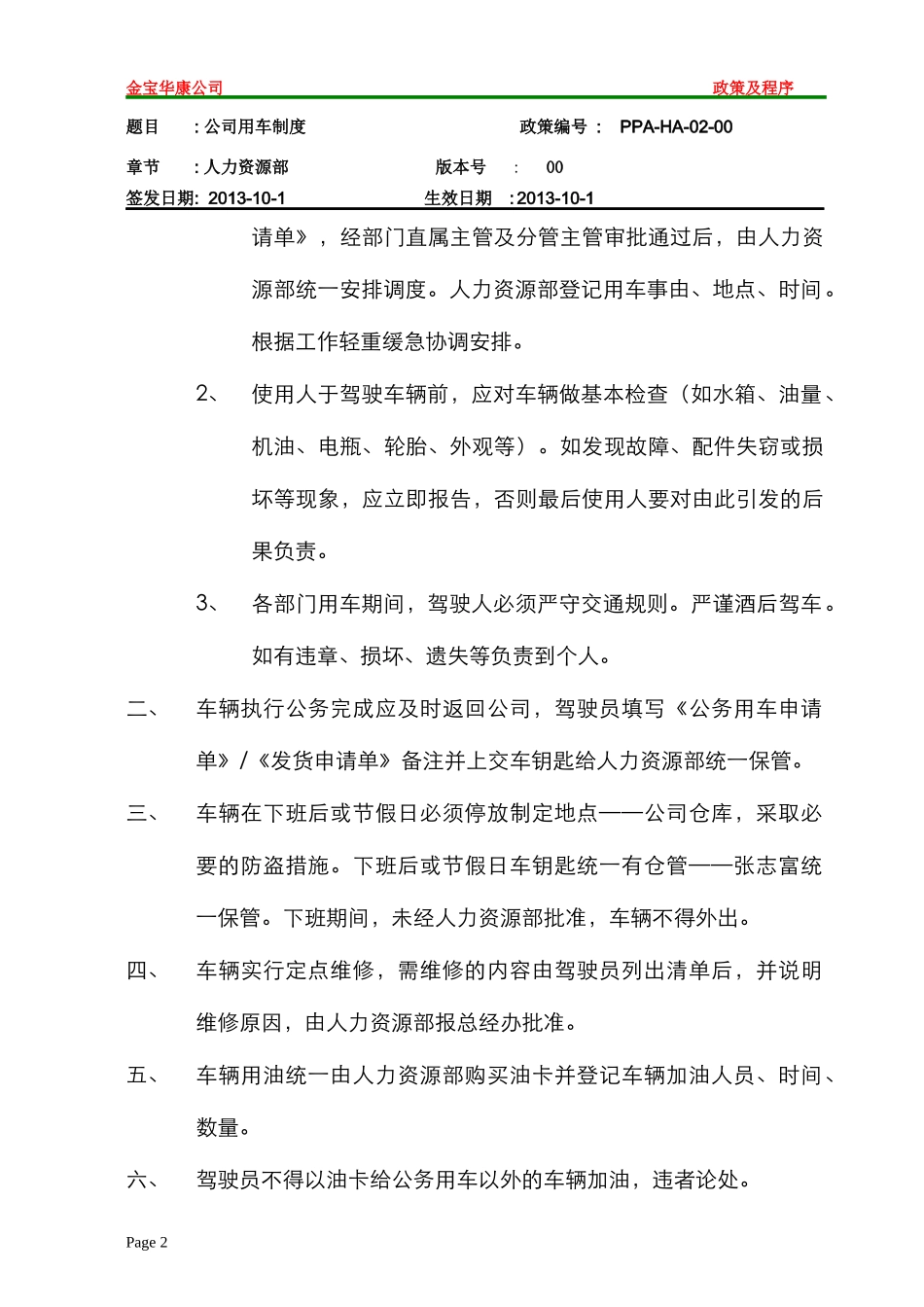 公司用车制度_第2页