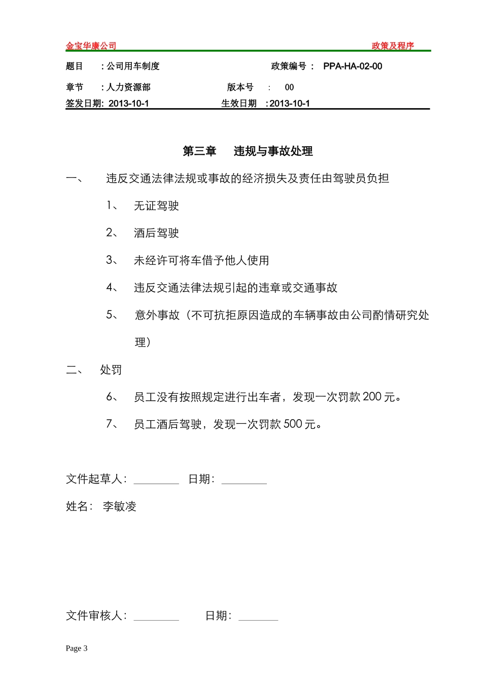 公司用车制度_第3页