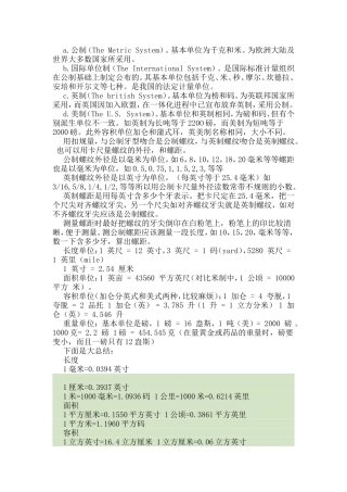 公制和英制的区别-超详细