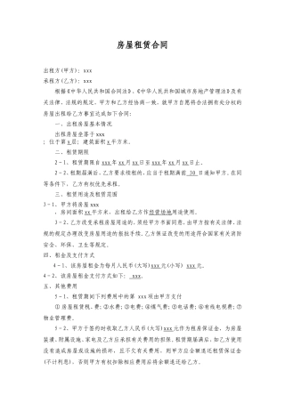 公司用房屋租赁合同模版
