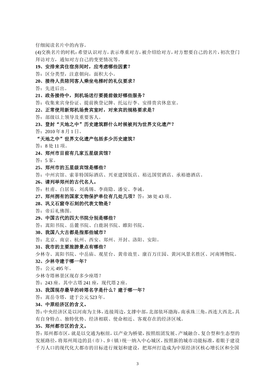 公务接待知识试题和参考答案_第3页