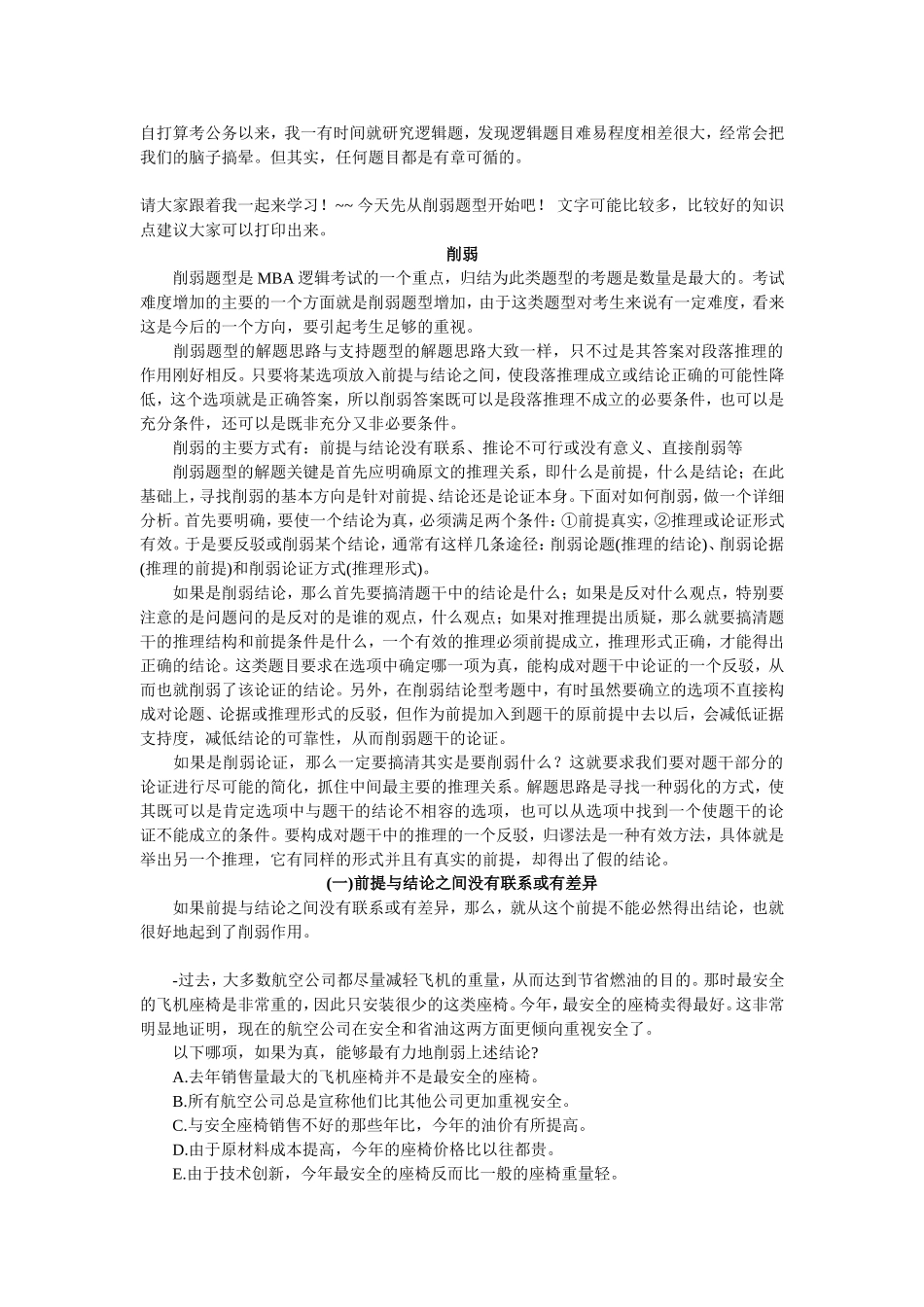 公务员考试逻辑题解题技巧与方法_第1页