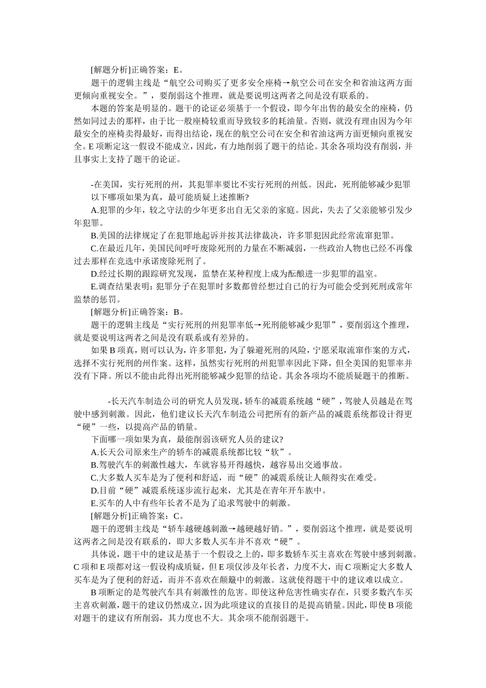 公务员考试逻辑题解题技巧与方法_第2页
