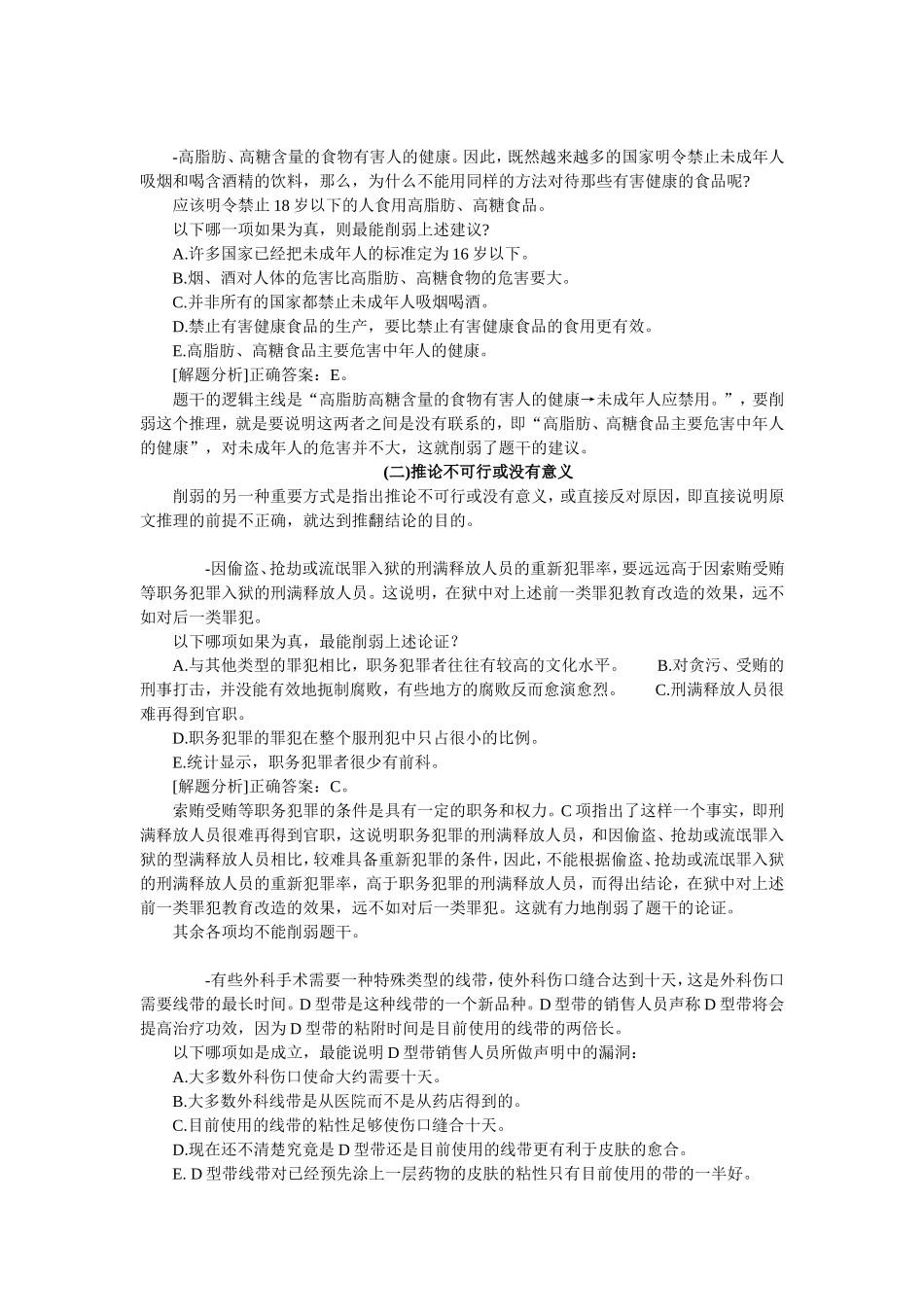 公务员考试逻辑题解题技巧与方法_第3页