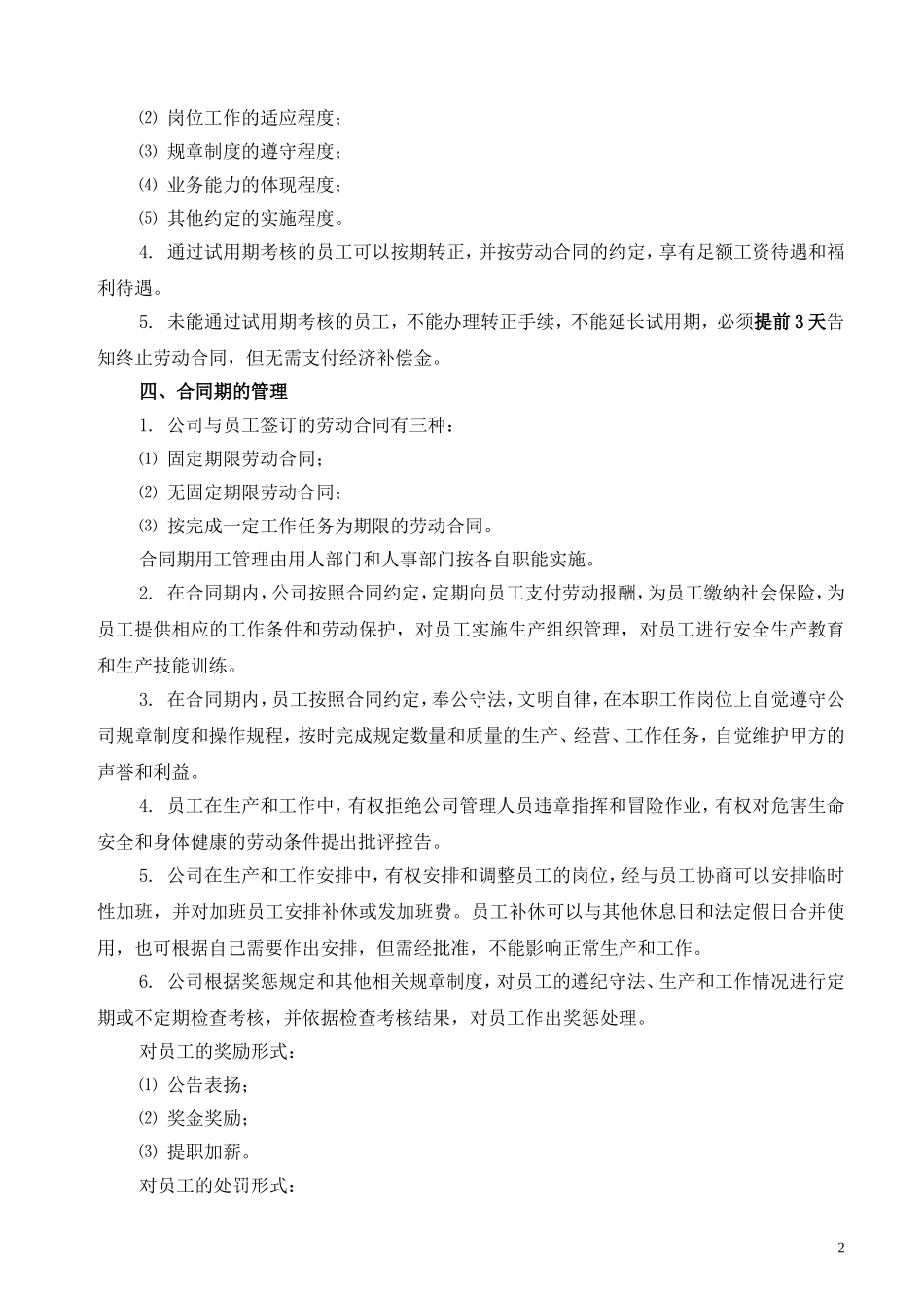 公司用工管理规定-福翔_第2页