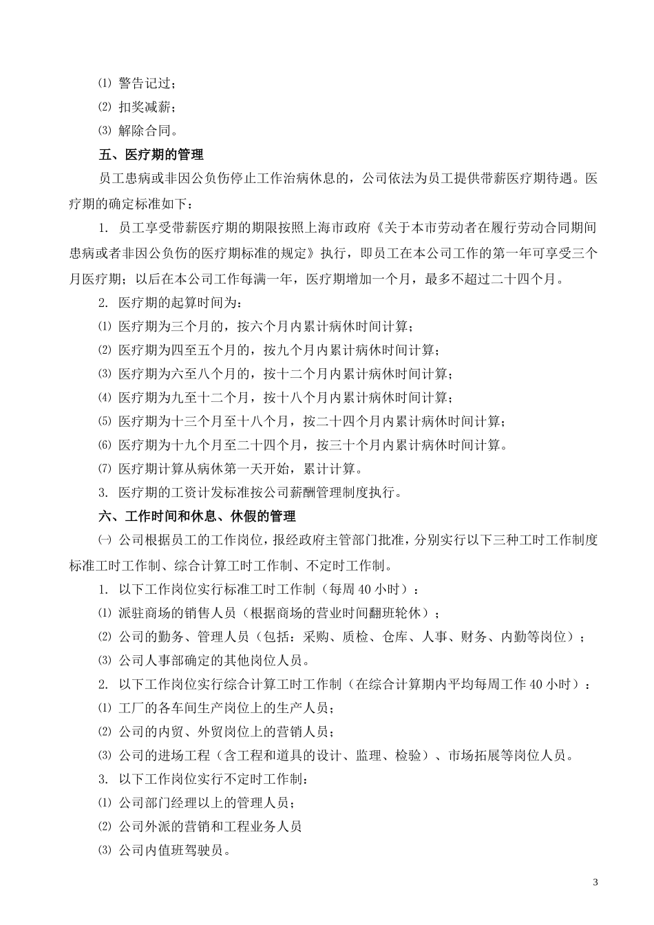 公司用工管理规定-福翔_第3页