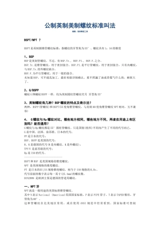 公制英制美制螺纹标准叫法